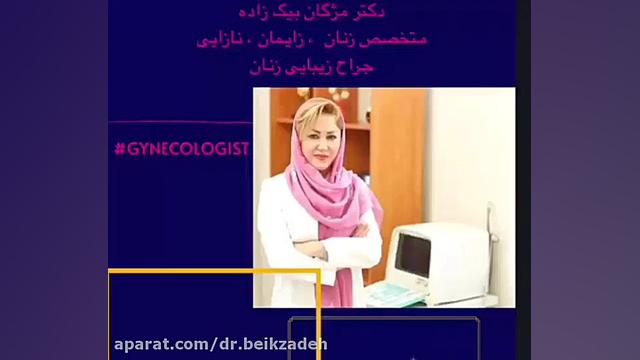 مطب یوسف آباد دکتر مژگان بیک زاده ( جراح و متخصص زنان و زایمان)