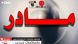 آهنگ مادر پرستار دلم برا اونای...