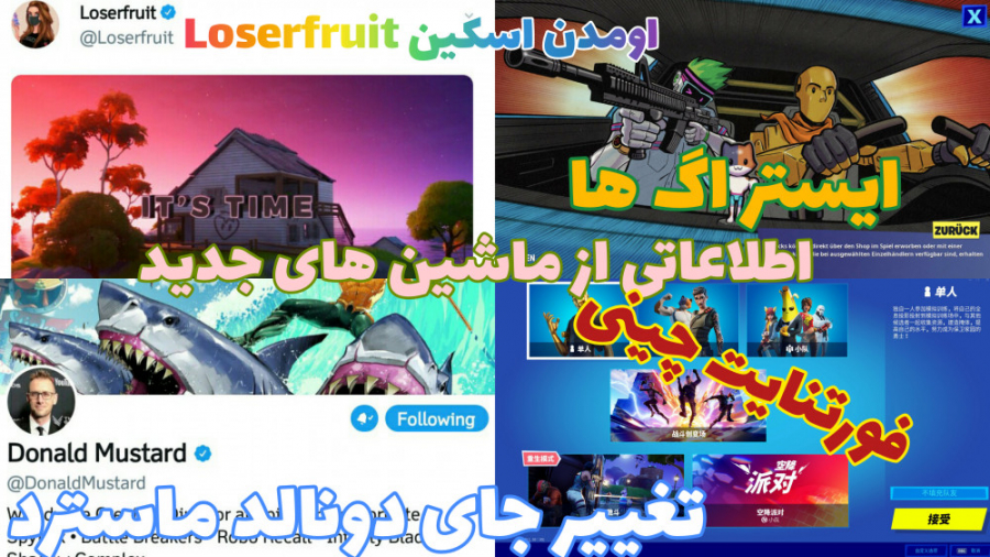 جدیدترین اخبار فورتنایت (سیزن ۳ فورتنایت)