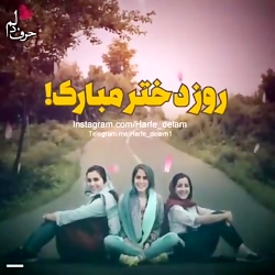 کلیپ تبریک روز دختر  آهنگ دختر...