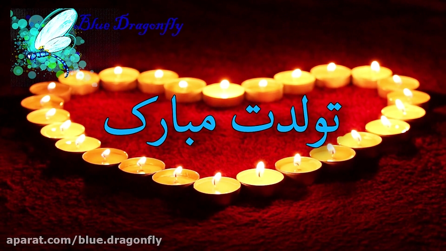 کلیپ عاشقانه تبریک تولد تیر ما...