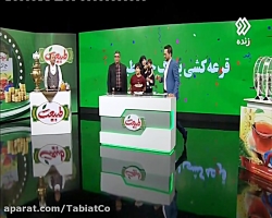 پنجمین قرعه کشی چای طبیعت