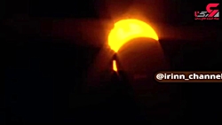 خورشید گرفتگی امروز