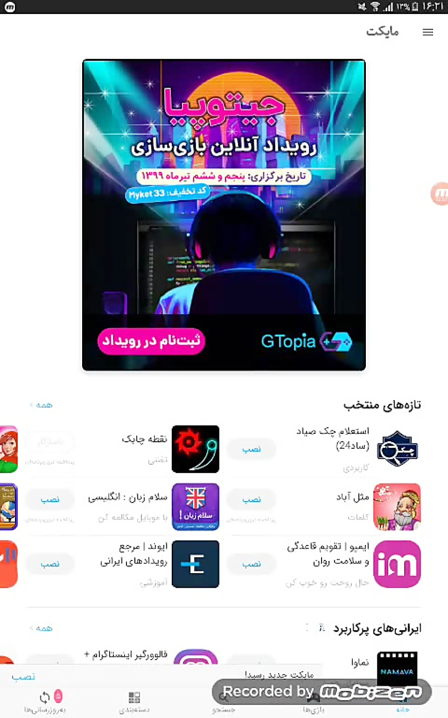 اموزش دانلود بازی پاپچی موبایل لایت