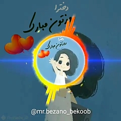 کلیپ تبریک روز دختر  آهنگ دختر...