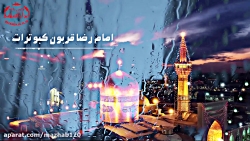 استوری امام رضا