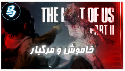 The Last Of Us Part 2 -قسمت سوم