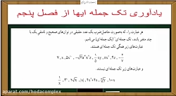 ویدیو آموزش فصل 7 ریاضی نهم (معرفی عبارات گویا)