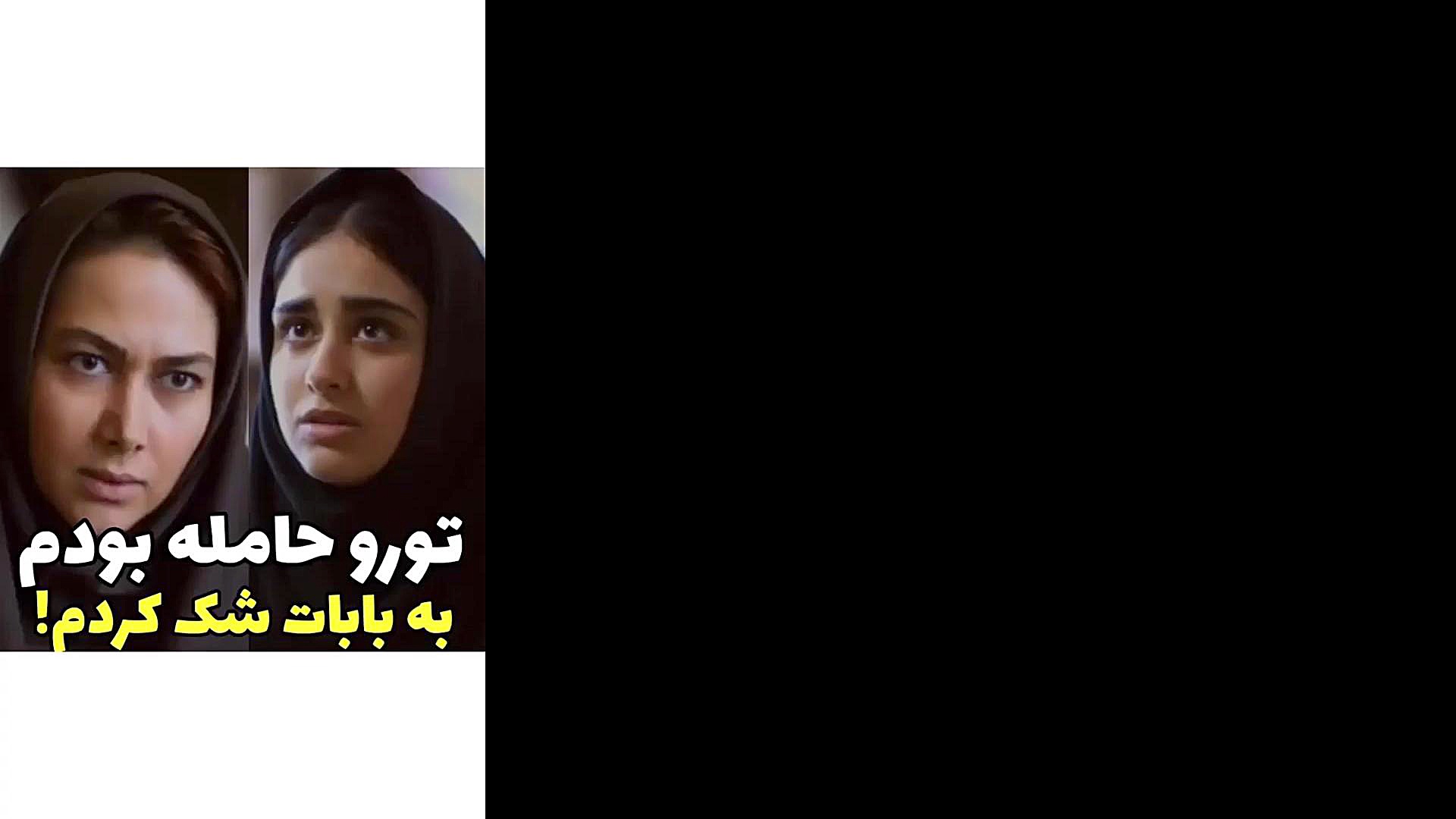 سکانس فیلم یکی میخواد باهات حرف بزنه: تو رو حامله بودم به بابات شک کردم! زمان78ثانیه
