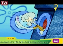 کارتون باب اسفنجی باب اسفنجی ج...