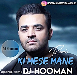 ریمیکس جدید دیجی هومان به نام...