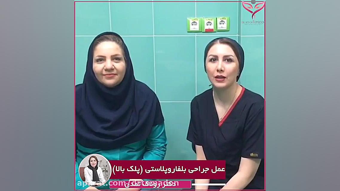 جراحی زیبایی پلک در کرج میکرونیدلینگ