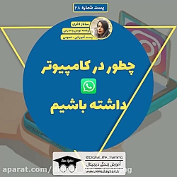 واتس اپ نسخه دسکتاپ
