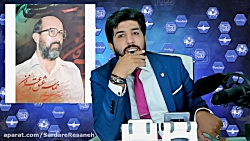 برنامه رودست امید دانا 1399 04...