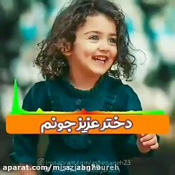 کلیپ روز دختر  آهنگ روز دختر...