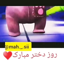 کلیپ روز دختر  آهنگ روز دختر...