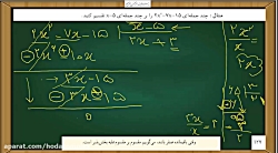 ویدیو آموزش فصل 7 ریاضی نهم (تقسیم چند جمله بر چند جمله)