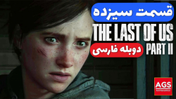 The Last Of Us 2 - قسمت سیزده - دوبله فارسی