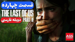 The Last Of Us 2  قسمت چهارده...
