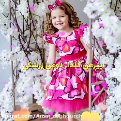 کلیپ تبریک روز دختر |روز دختر...