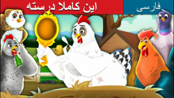 قصه کودکانه این کاملا درسته ::...