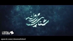 تیزر فیلم «شنای پروانه&r...