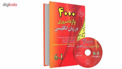 درس ۱۴ کتاب ۴۰۰۰ واژه ضروری