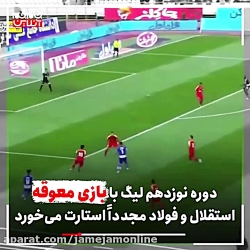 سوت آغاز، شروع مجدد لیگ