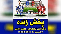 پخش زنده مسابقه فولاد و استقلا...