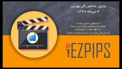 تحلیل آموزشی شاخص کل بورس 4 تی...