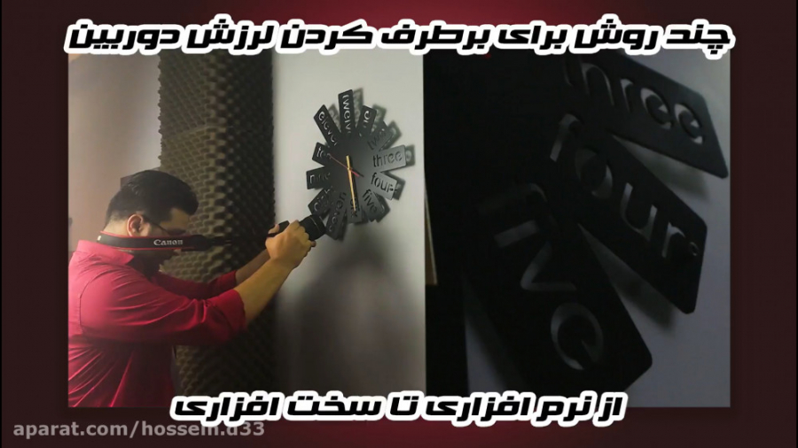 چند ترفند ساده برای جلوگیری از لرزش دوربین از سخت افزاری تا نرم افزاری حسین دهقانی