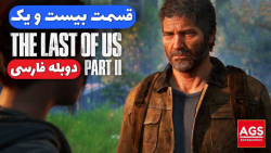 The Last Of Us 2 - قسمت بیست یک - دوبله فارسی