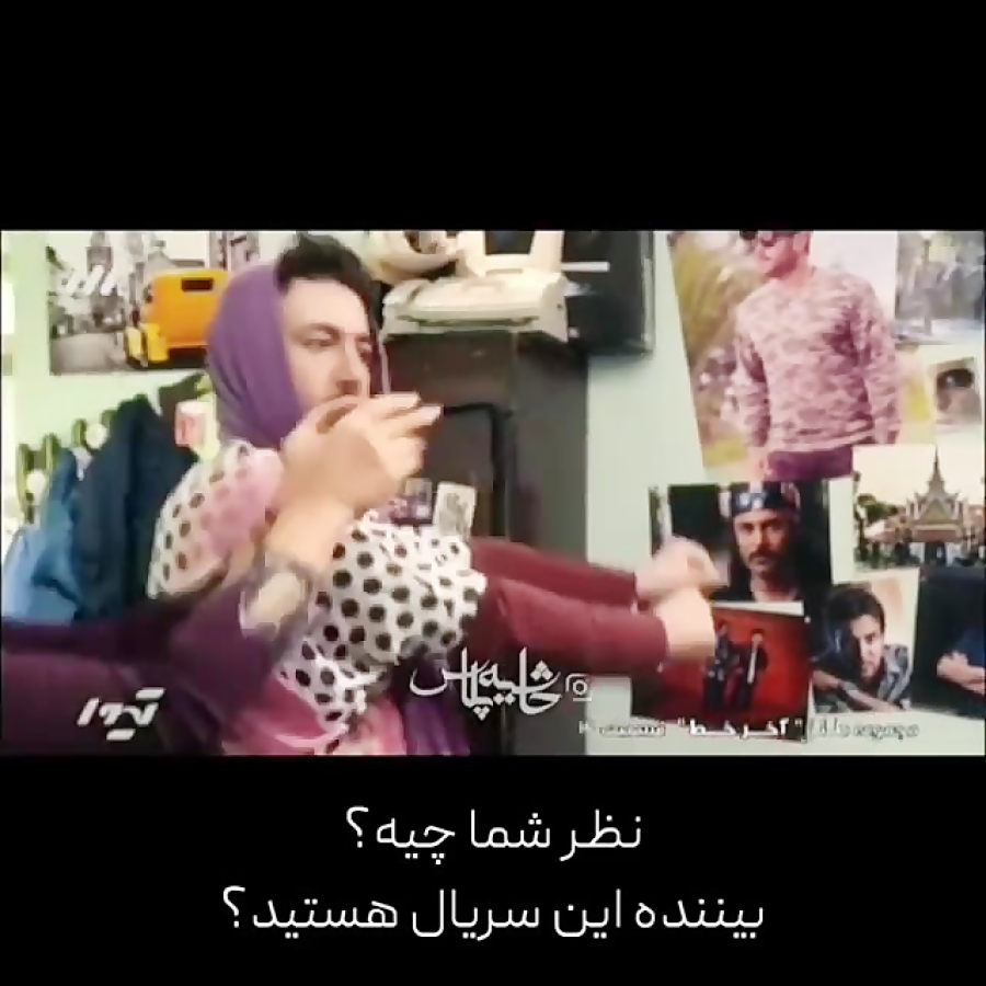 رقص خنده دار علی صبوری با لباس زنانه در سریال آخر خط شبکه 3 زمان45ثانیه