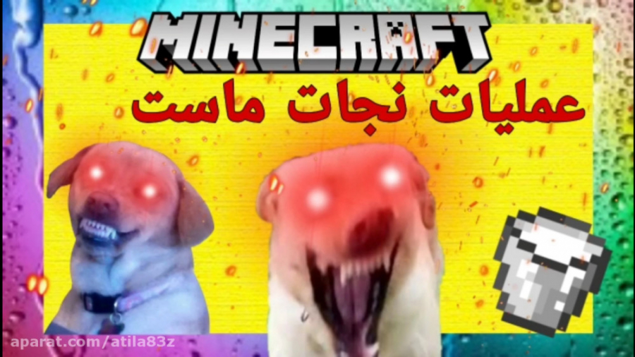 minecraft |undertale |بازیه سگ ماست دزد. ( ب زودی در اپ استور ) .