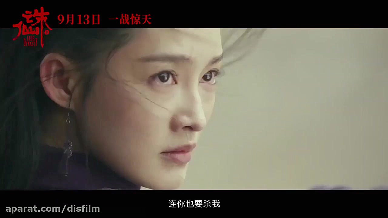 تریلر فیلم سلسله یشم - Jade Dynasty 2019 زمان105ثانیه