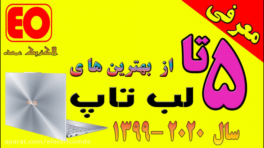 معرفی و لینک خرید 5 تا از بهترین لب تاب های سال 2020 زمان1099ثانیه