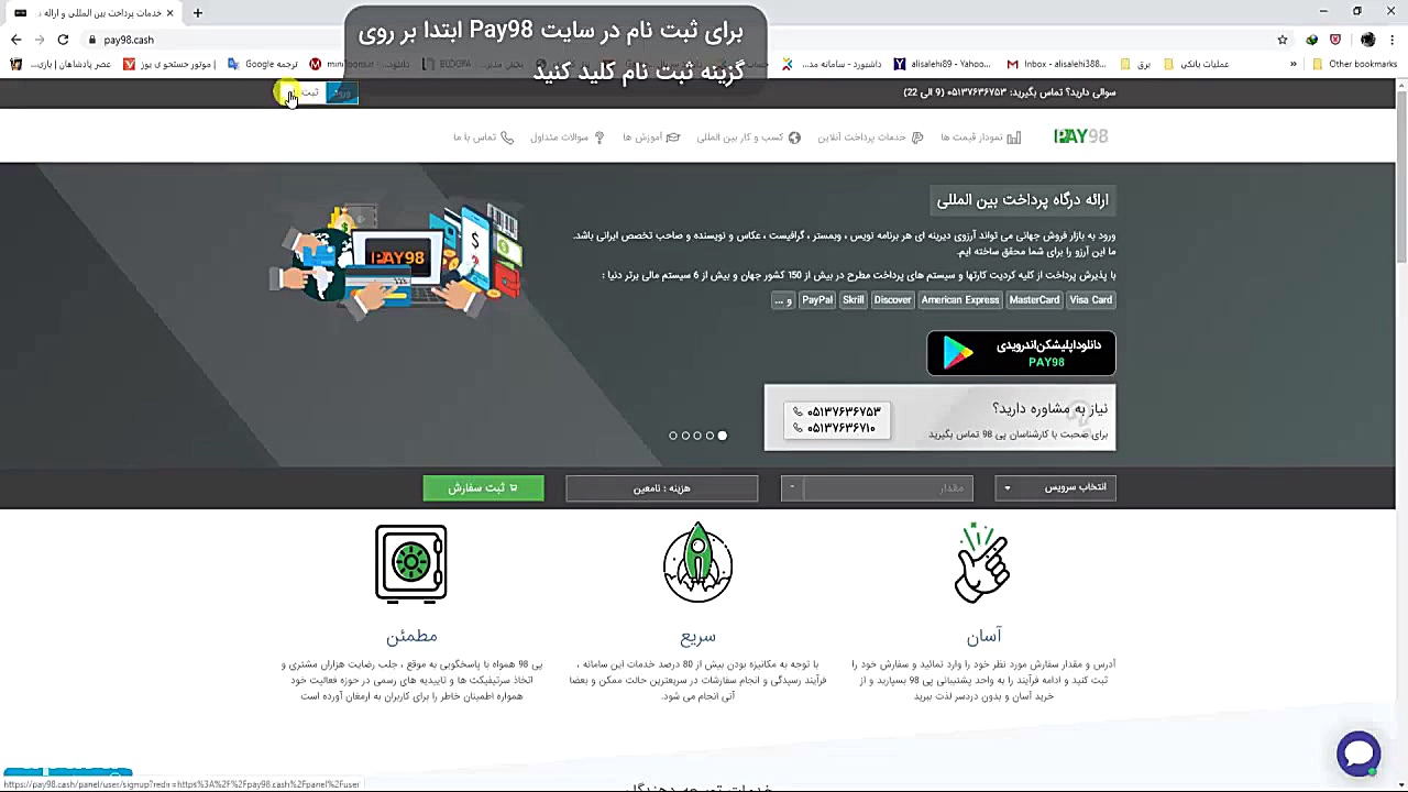 اموزش , ثبت , سایت , pay98صرافی , انلاین , لینک , :https: , pay98 , cash , panel , ref , 27781792
اگر , کامل , کپی , بخش , پورسانت , فعال