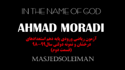 حل آزمون ریاضی تیزهوشان و نمون...