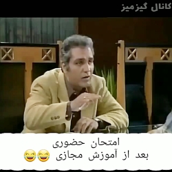 امتحان حضوری بعداز آموزش مجازی