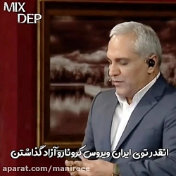 انقدتوی ایران ویروس کروناروازا...