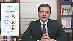 معرفی وبینار 3*3