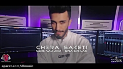 مهراد جم و سینا سرلک به نام چر...