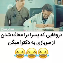  دروغ هایی که پسرا برا معاف شد...