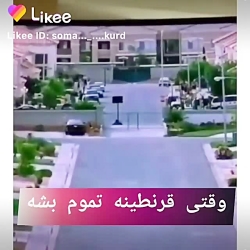 خخخ وقتی قرنطینه تموم بشه خخخ