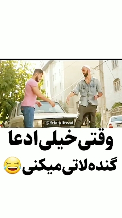 گنده لاتی