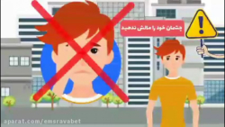 کمکهای اولیه در حوادث چشم