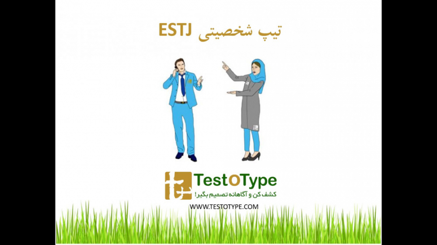تیپ شخصیتی ESTJ جراحی لثه