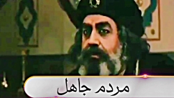 مردم جاهل  استاد حسین انصاریان
