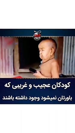 کودکانی عجیب که باورتان نمیشود...