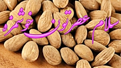 گلچین بهترین کلیپ عصر بخیر با...